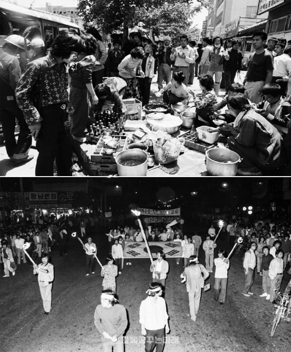 1980년 오월, 광주항쟁 당시 시민군들에게 밥을 해주는 광주 여성들과 민주화를 위해 횃불을 든 광주 시민들('5·18 열흘간의 항쟁' 중, 5·18기념재단 발행)
